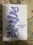Книга Важные годы Мэг Джей