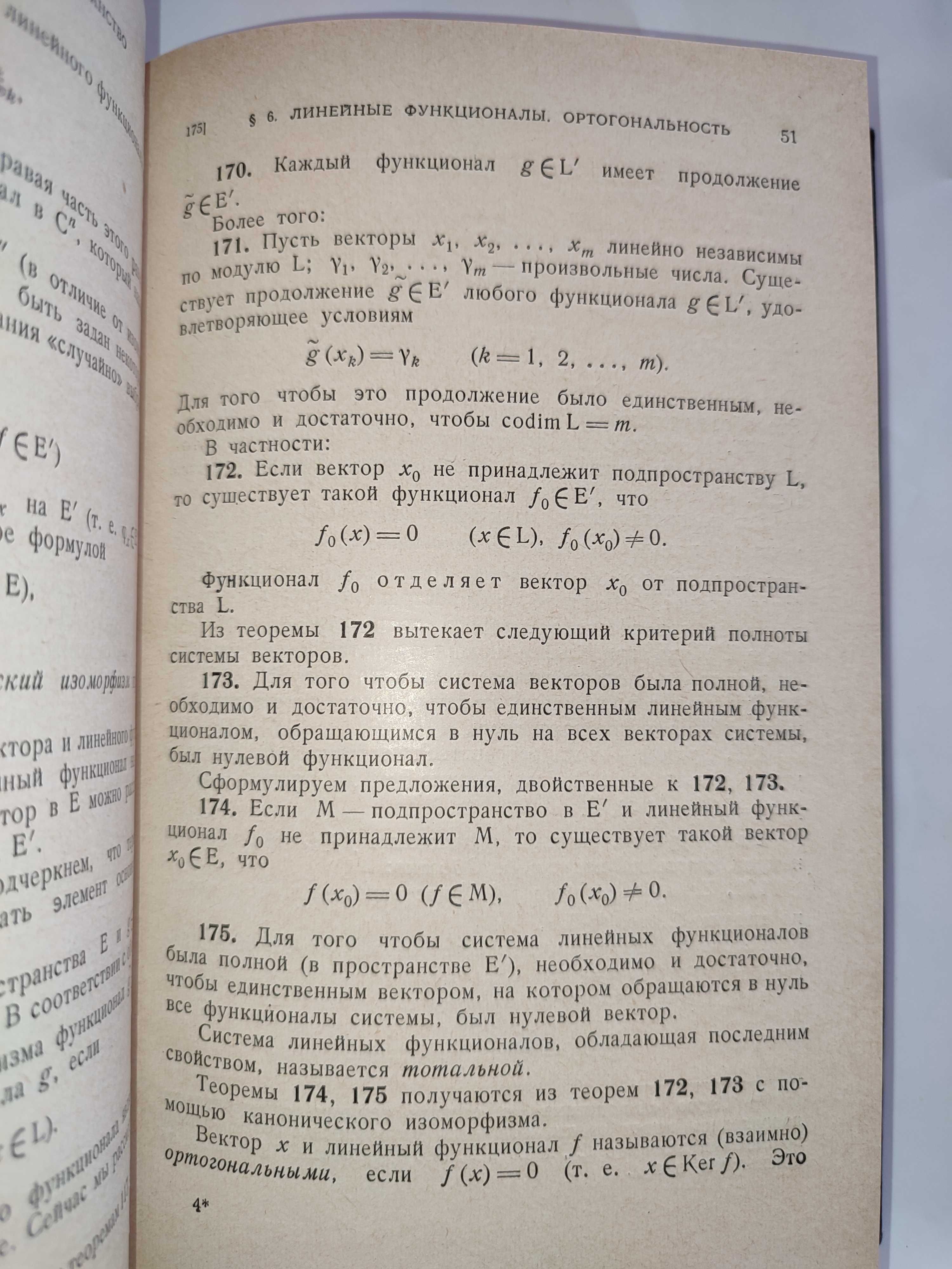 Конечномерный линейный анализ Глазман Любич