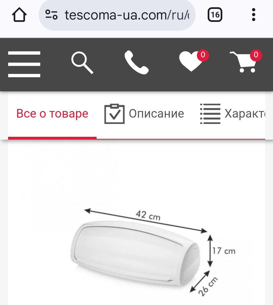 Ніж Tescoma (Тескома) набір ножів серія AZZA; хлібниця; кісточковиймач