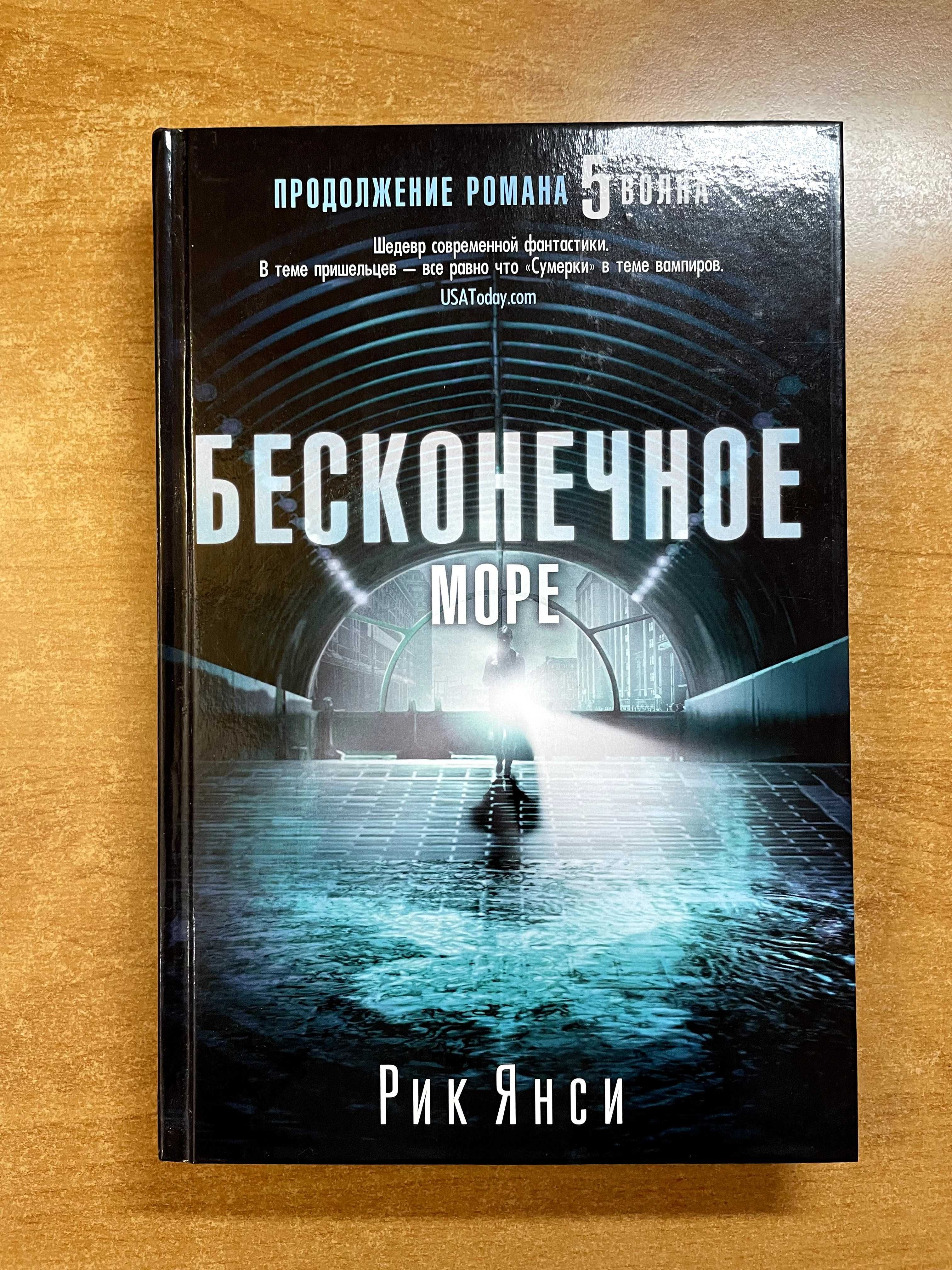 Книжки Мері Лю (Легенда, Геній) та Рік Янсі (5 хвиля, Безкінечне море)