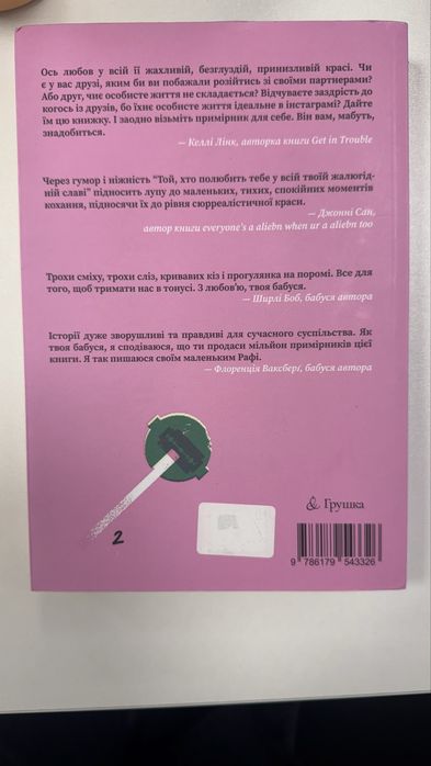 Той хто полюбить тебе у всій твоїй жалюгідній славі Рафаель Боб-Ванксб