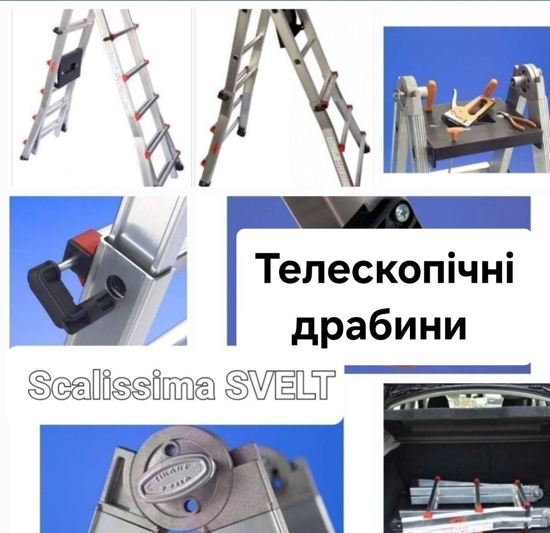 Телескопічна драбина SVELT SCALISSIMA7+7,8+8,10+10,12+12лестница