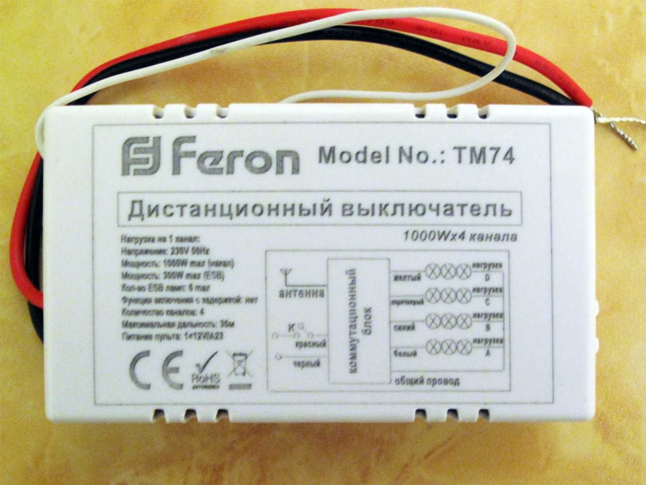 Дистанційний вимикач Feron TM74 на 4 канали