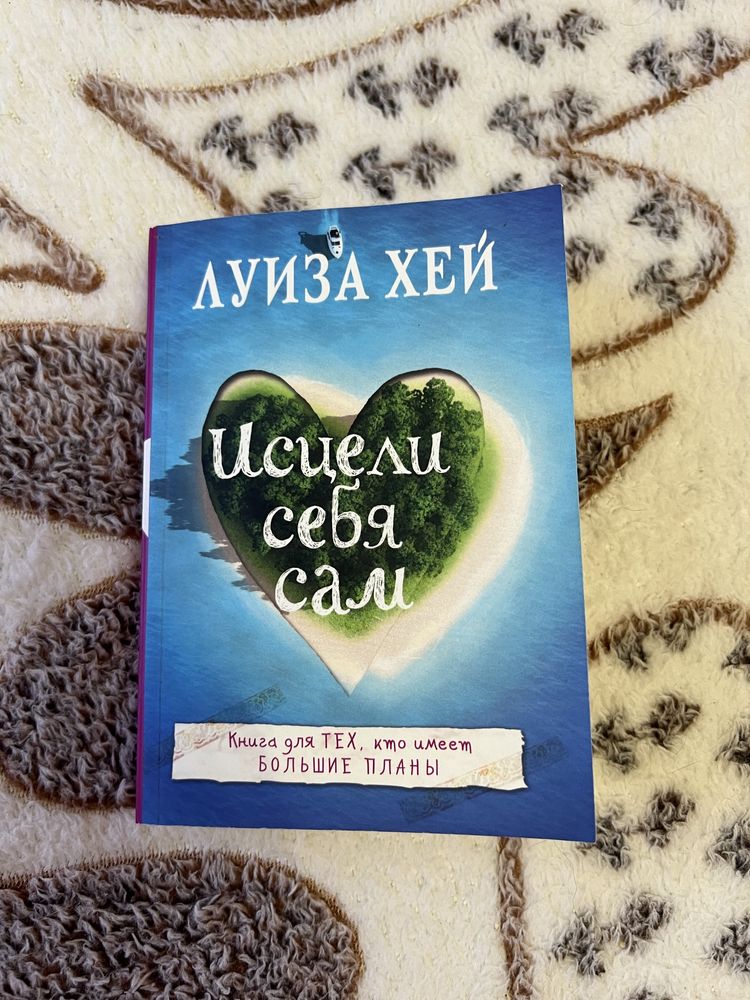 Книга - дневник « Исцели себя сам »