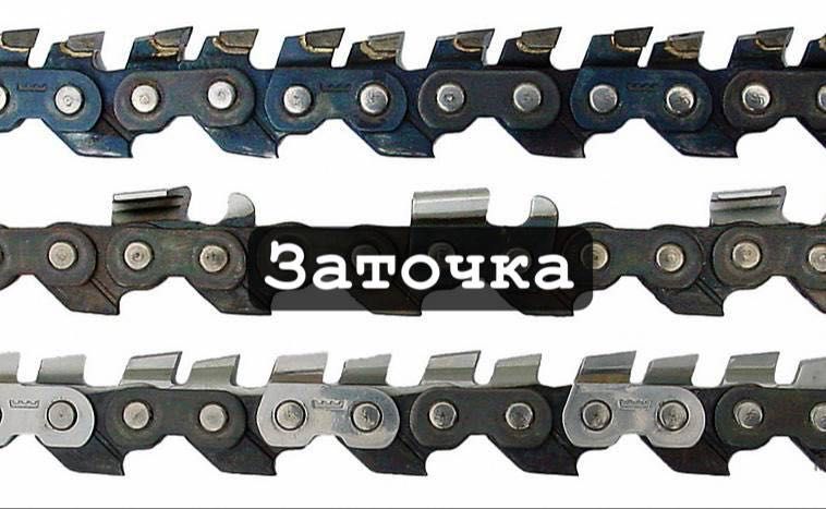 Заточка цепей,сверла