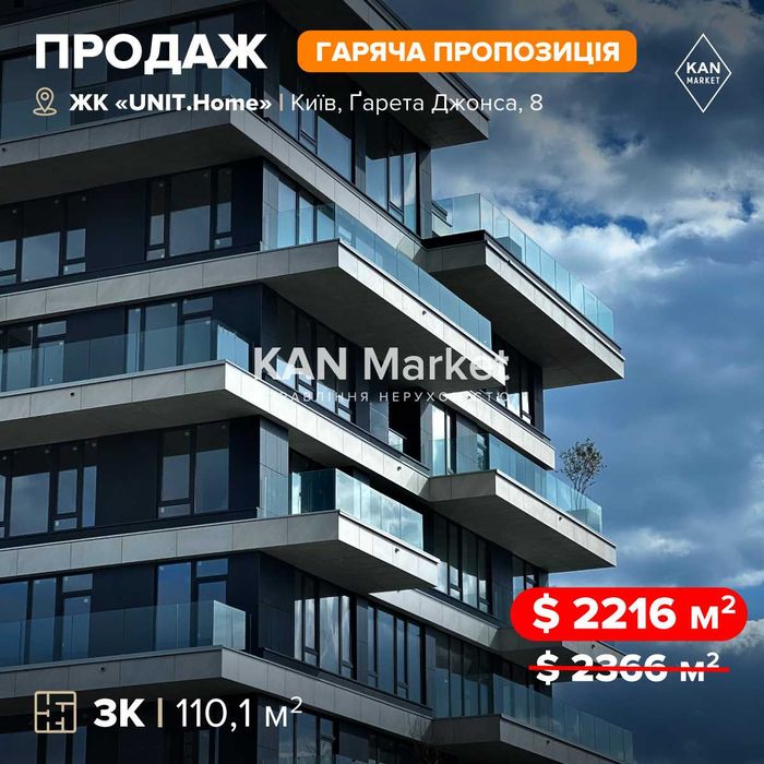 ПРОДАЖ 110,1 м2, 3-кімн квартира, ЖК UNIT.Home Юніт Хоум! БЕЗ КОМІСІЇ