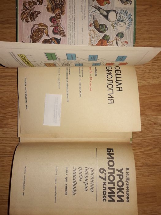 Учебники/пособия от 150грн. по Биологии и Химии времён СССР и 90-х