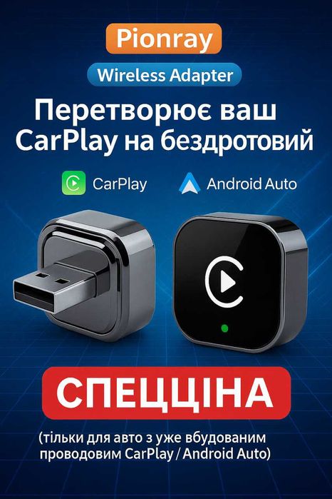 Бездротовий адаптер CarPlay / Android Auto — Wireless 2-в-1