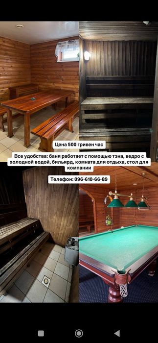 Баня на дровах от 500 грн. час, на Песочной 3г