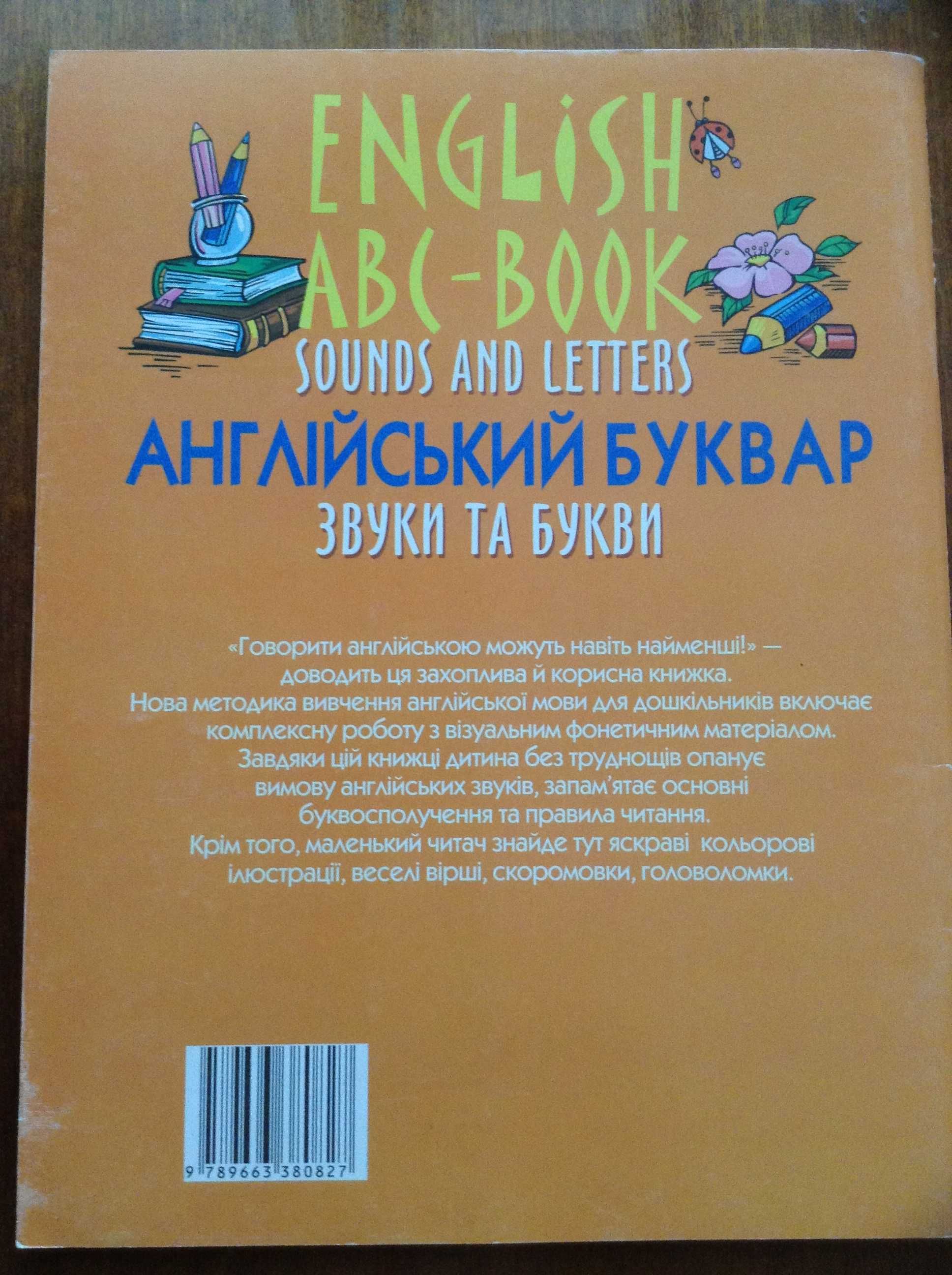 Продам книжку для детей"Английский букварь"