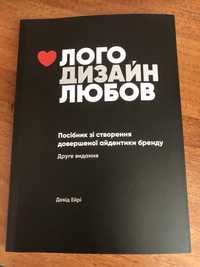 Книга «Лого Дизайн Любов»