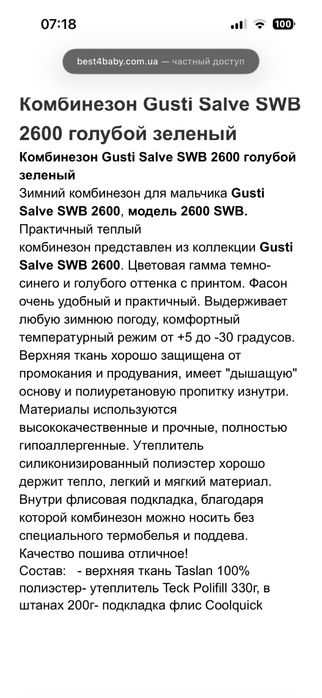 Комбез зимовий Gusti