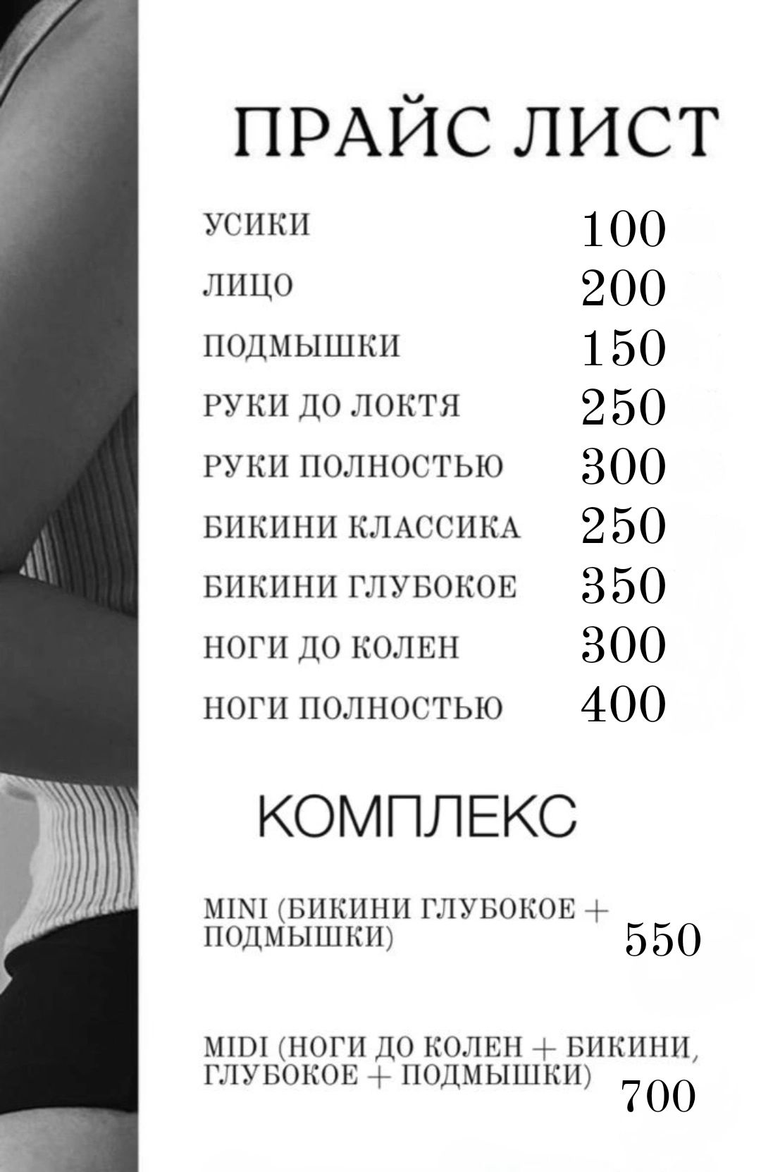 Депиляция. Шугаринг. Новые дома
