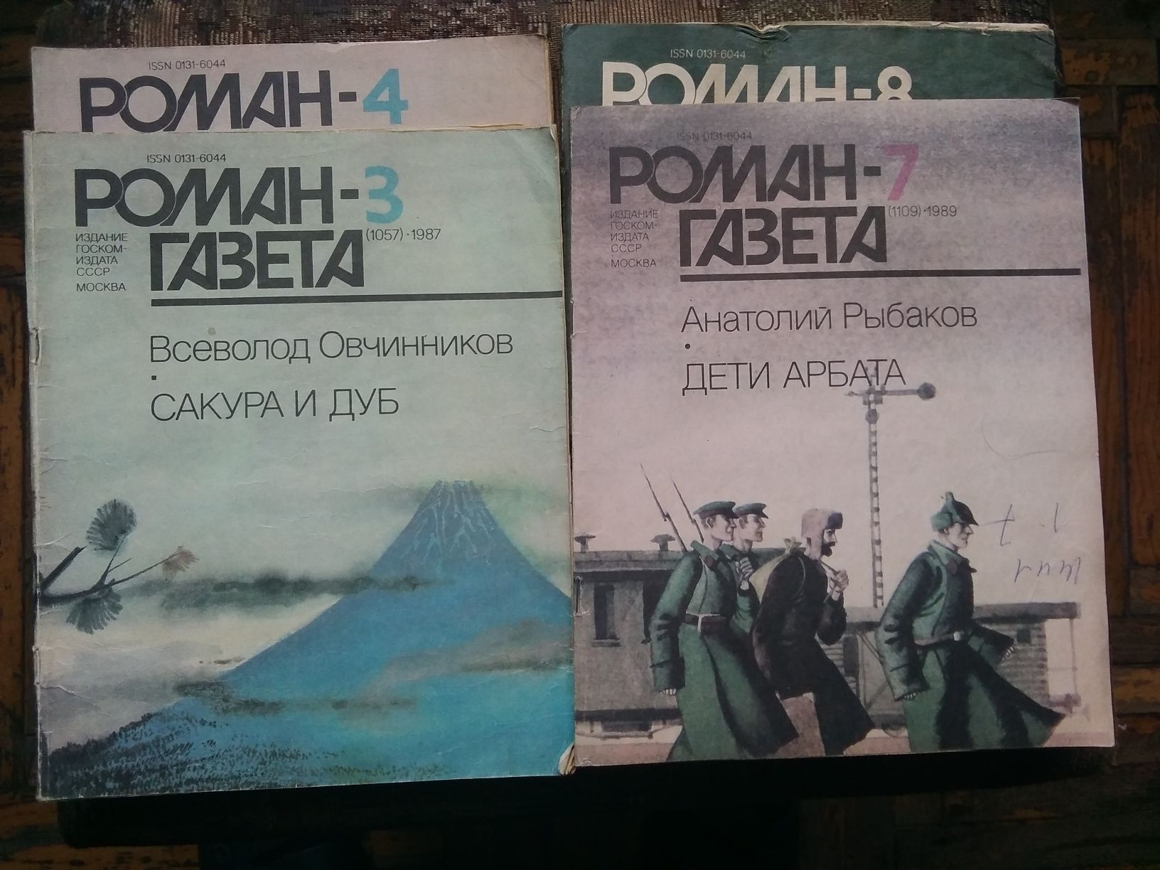Роман- Газета разных лет