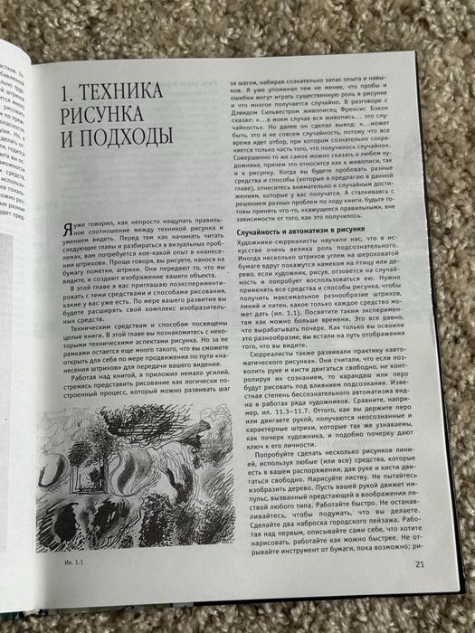 Книга  Айэн Симпсон Рисунок смотреть и видеть