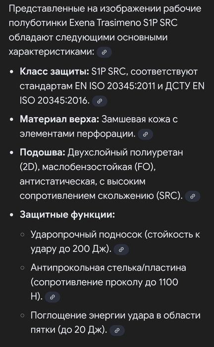 Рабочие полуботинки Тrasimeno S1P SRC