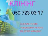 Клінінг, прибирання квартир та будинків