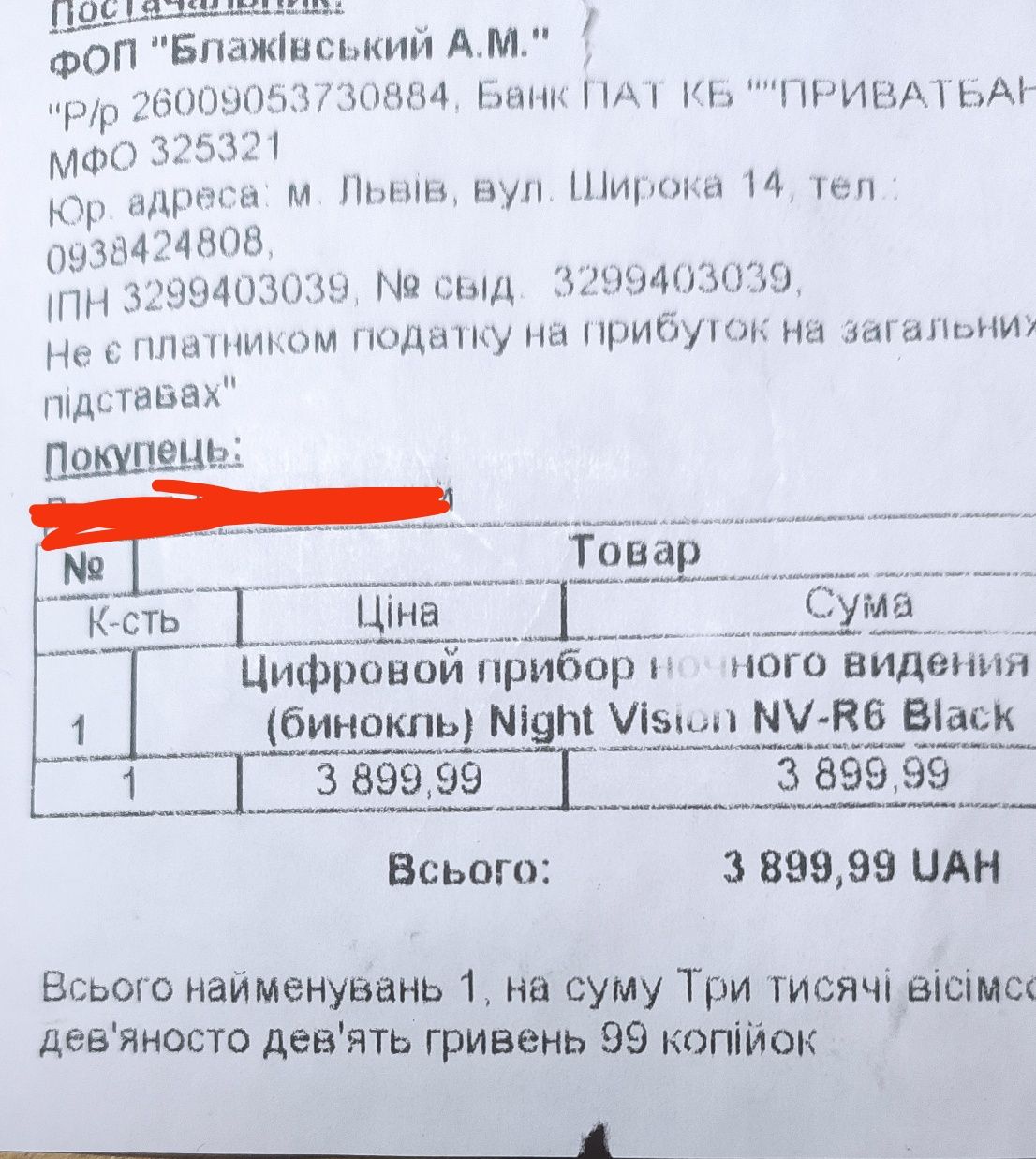 Прилад ночного бачення(прибор ночного видения) не підходе ЗСУ
