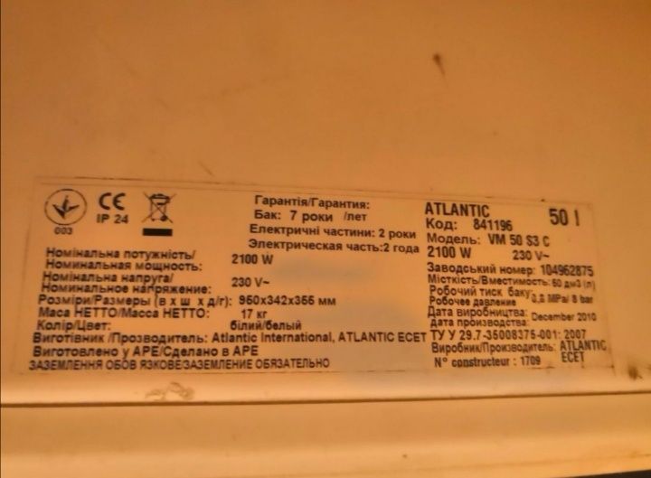 Бойлер Atlantic сухой тен Steatite CUBE VM 50 S3C