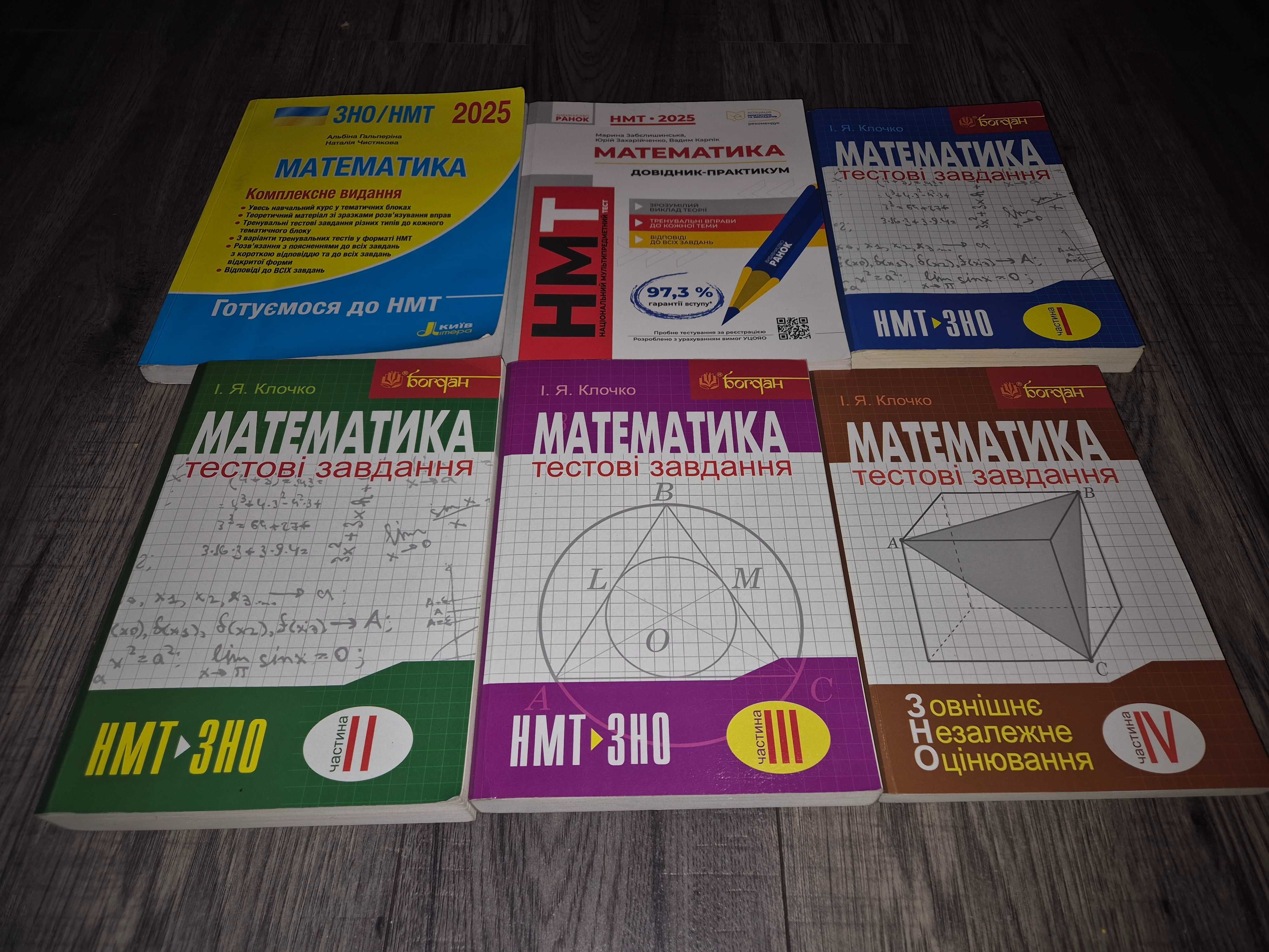 Посібники для підготовки до НМТ з математики