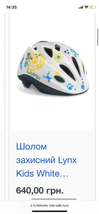 Lynx Kids White захисний шолом S/M 48-52