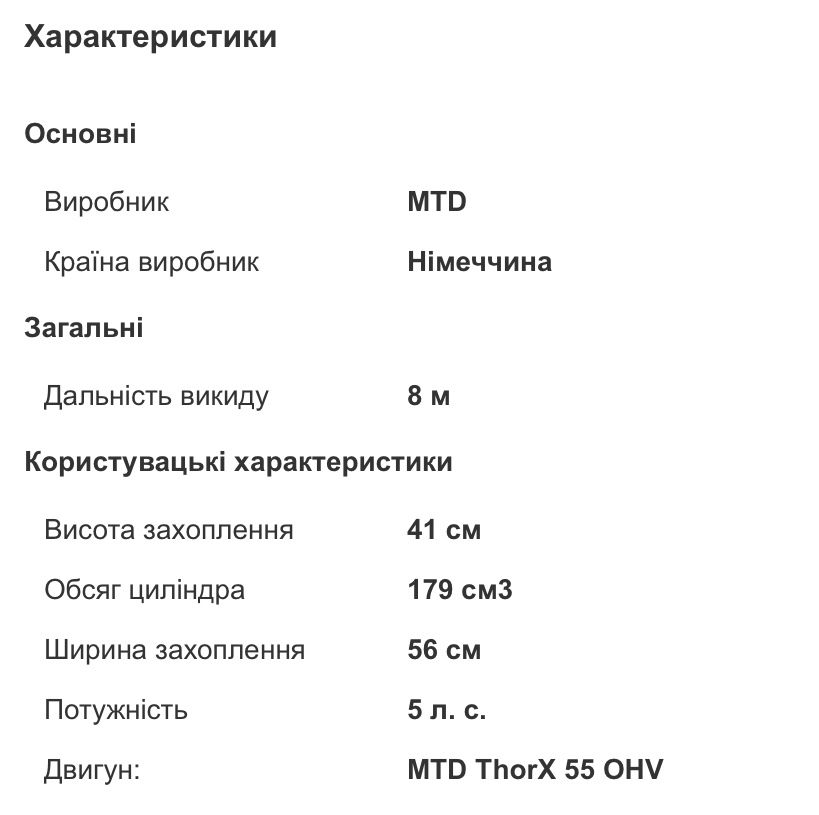 Снігоприбирач Снігоприбиральна машина MTD M 56 снегоуборочная машина