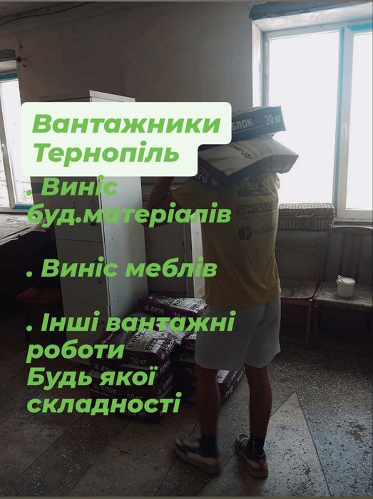Вантажники Тернопіль