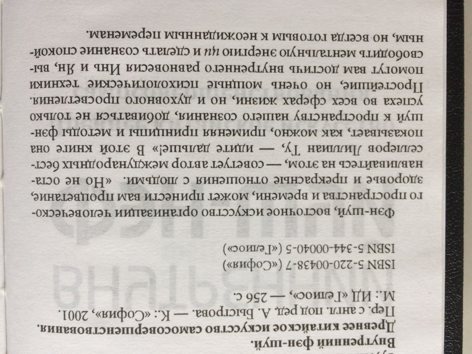 Лиллиан Ту "Внутренний ФЭН-ШУЙ"