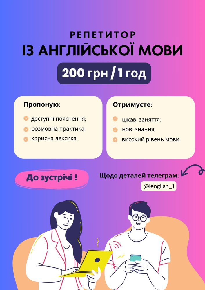 Репетитор із англійської мови