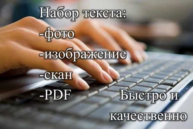 Набор текста на украинском, перевод с русского на украинский