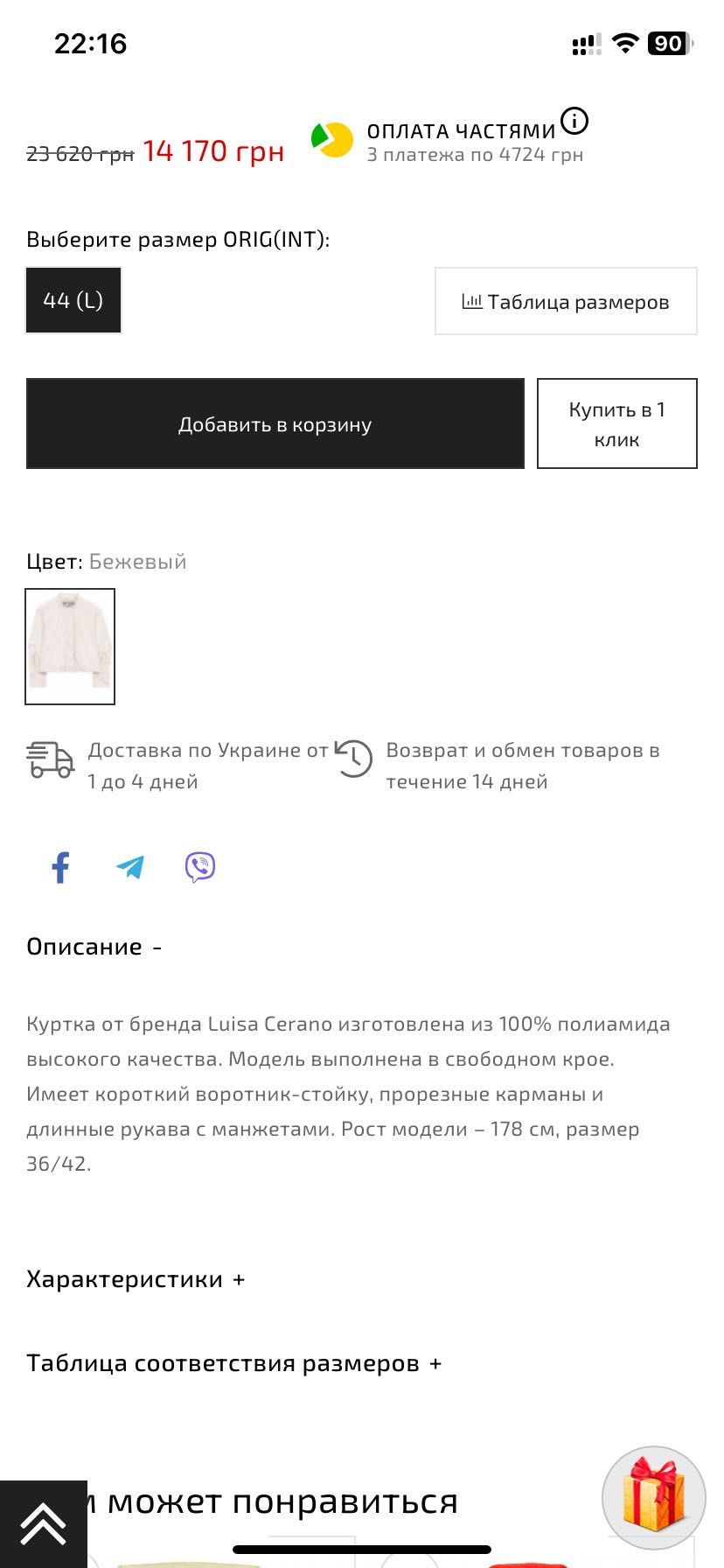 Продам фірмову бомбер, вітровку, куртку Luisa Cerano
