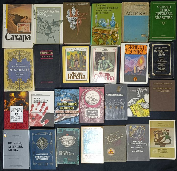 Книги з історії, філософії та релігії лот №9.17