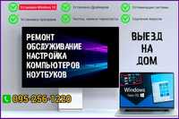Комп'ютерний майстер Київ та обл. Встановлення windows 10 !