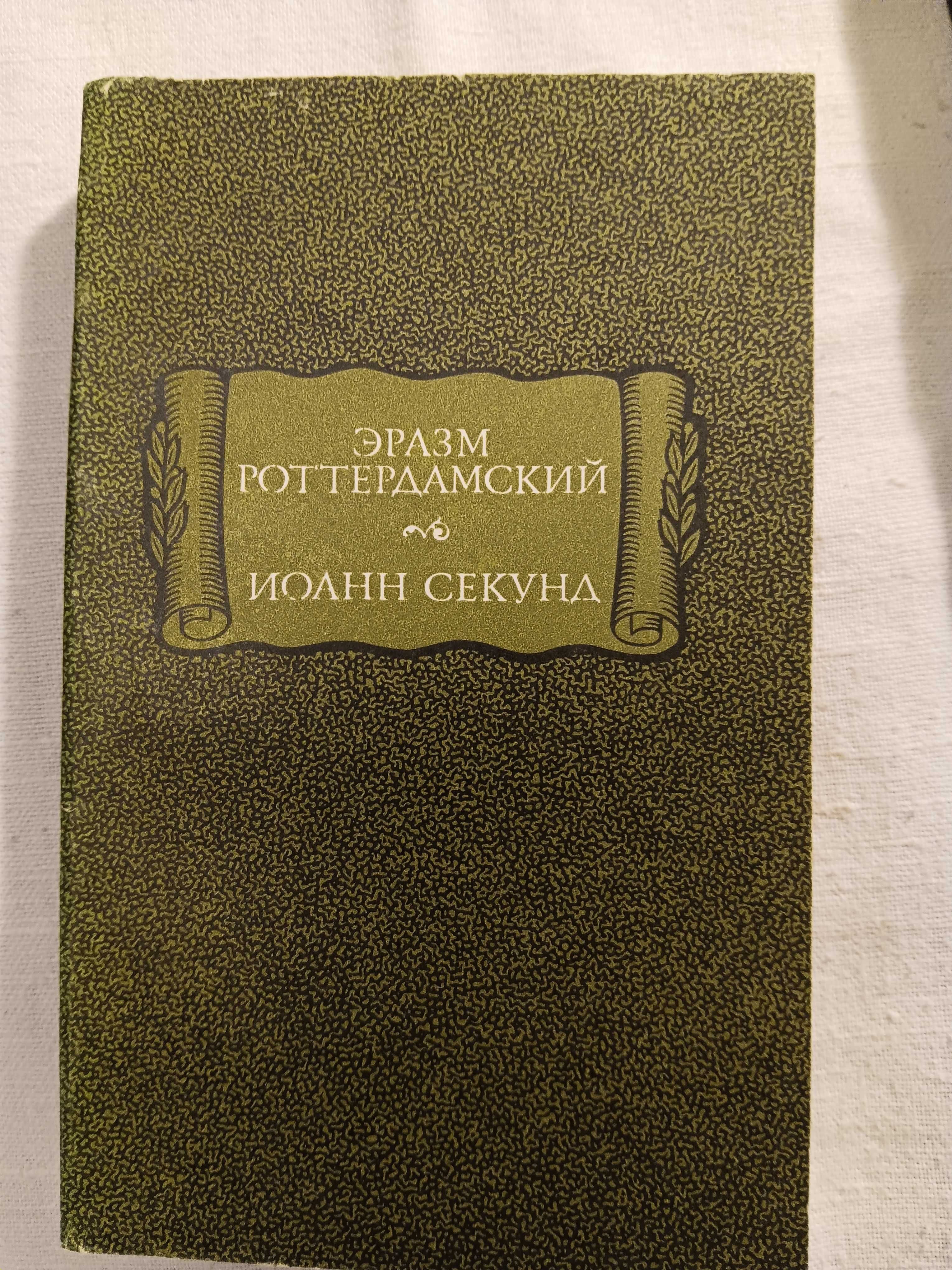 Шекспір Фридрих Шиллер Мольер Стефаник Новеллы Софокл Драмы Одоевский