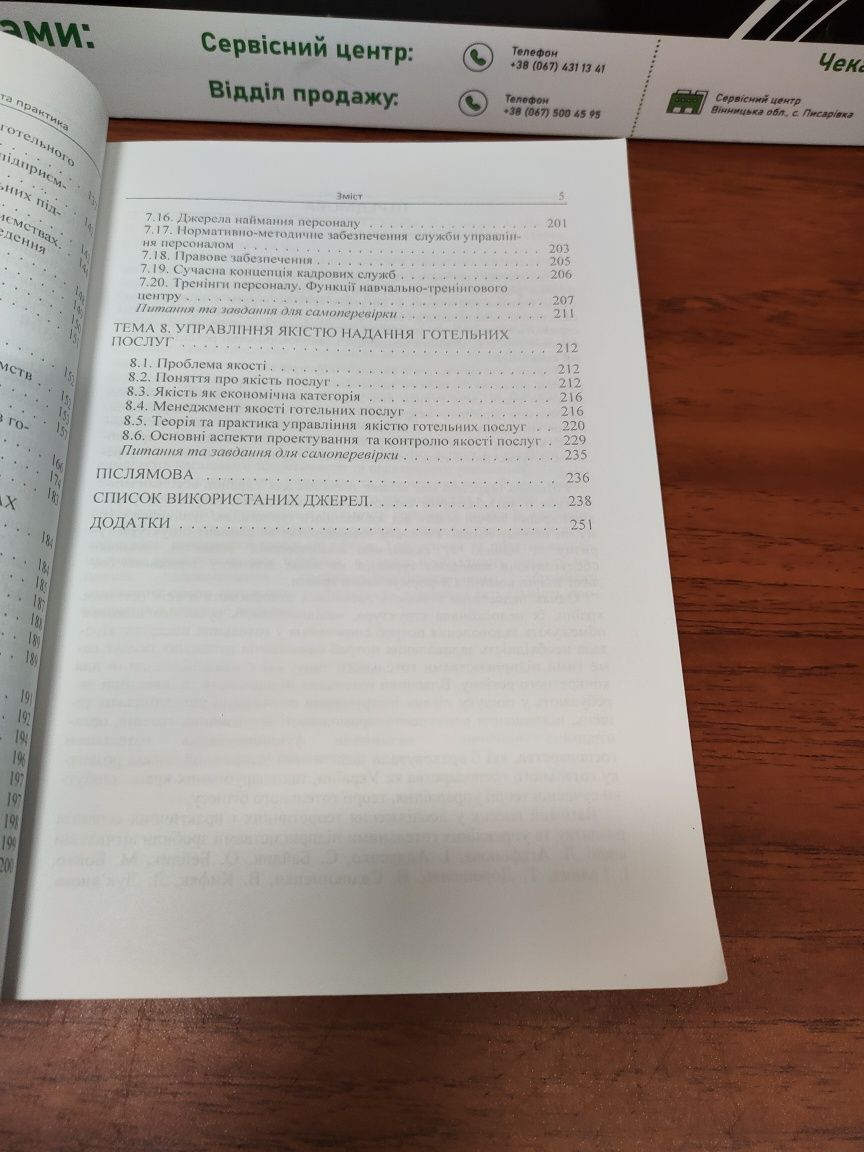 Управління сферою готельного господарства