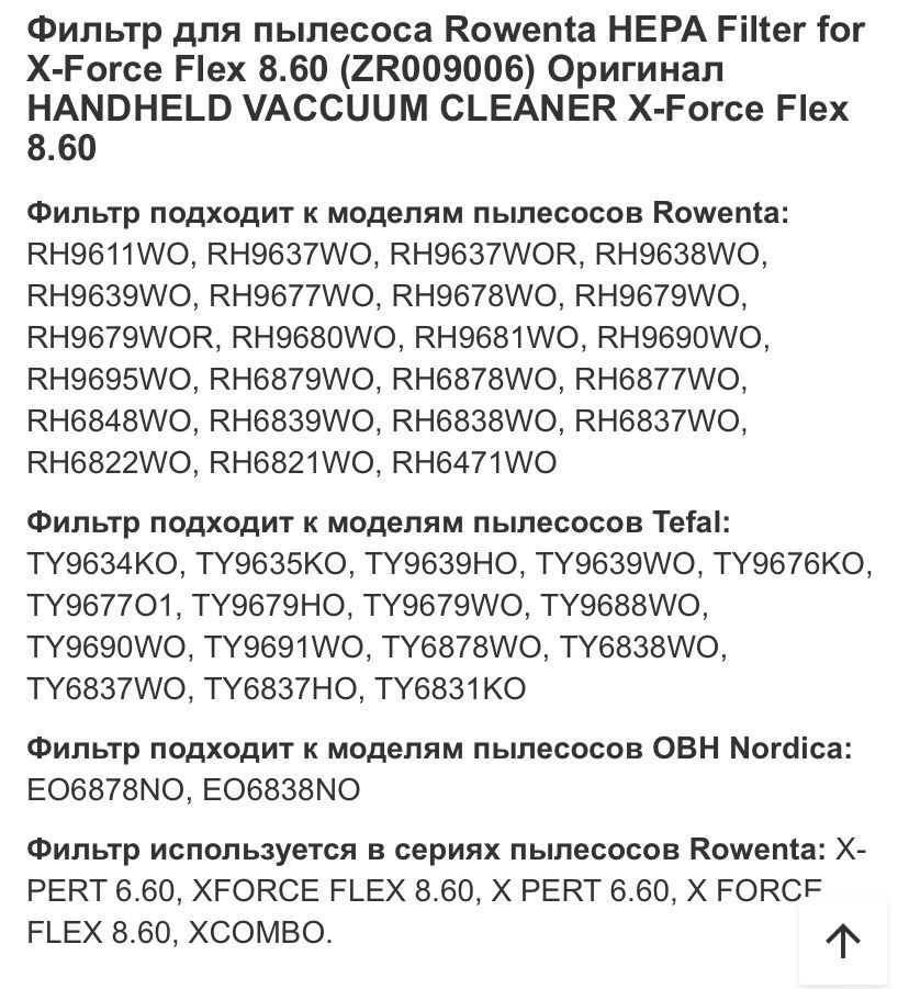 Фильтр для пылесоса rowenta 8.60 ,tefal .