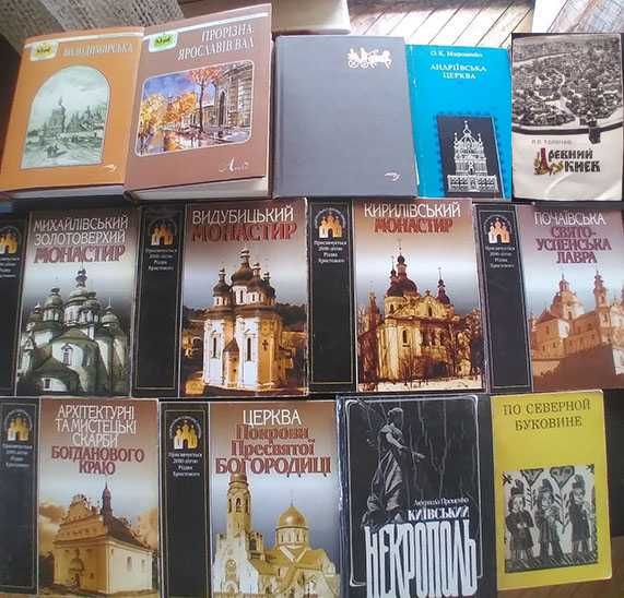 Книги з історії Києва, інших міст, України