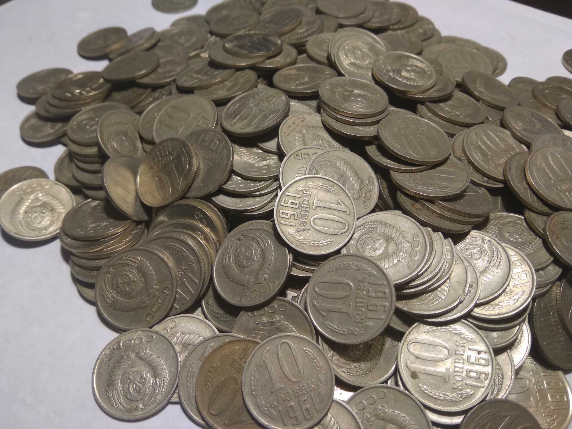 Монеты СССР 10 копеек, разных лет.