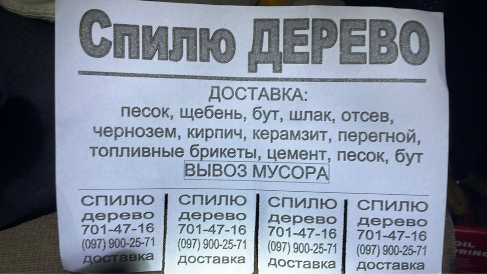 Спил деревьев,дробление измельчение веток,вывоз,культивация мотоблоком