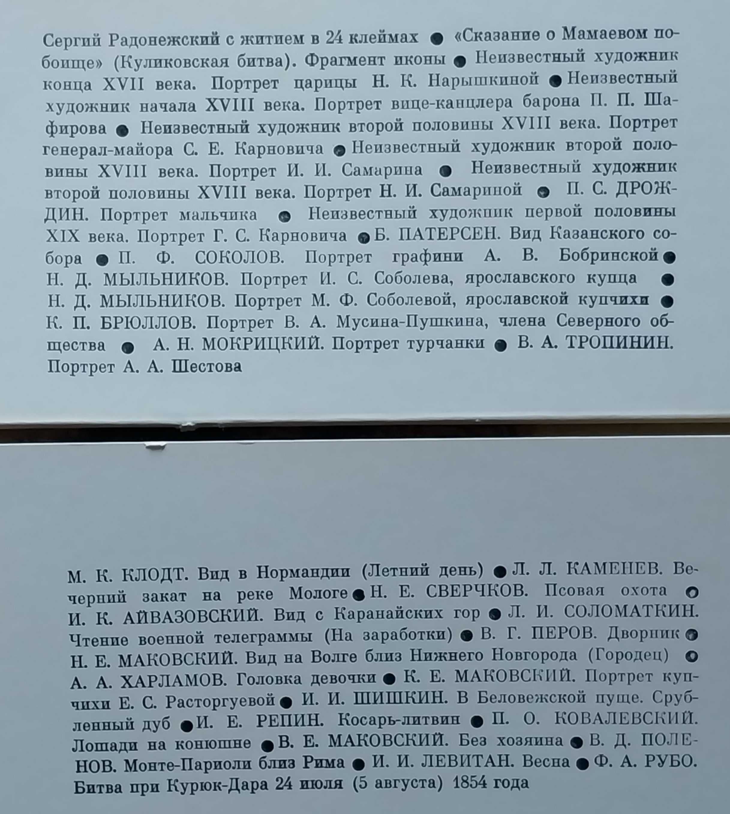 Открытки СССР Листівки Живопись Ярославский музей Портреты