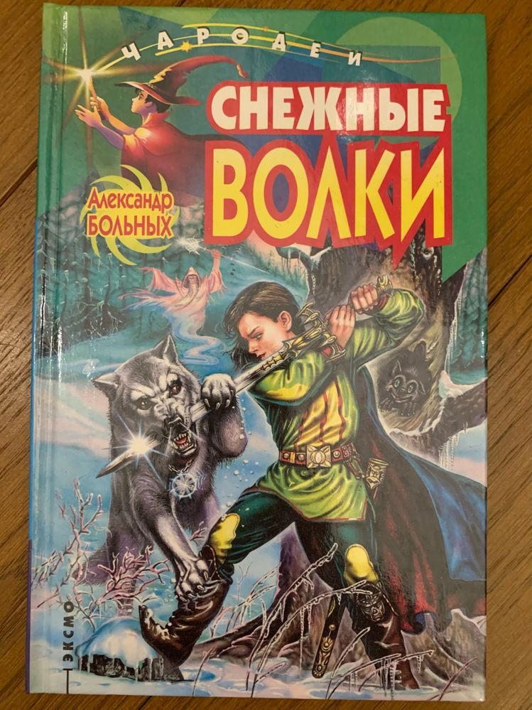Серия книг «Замок Чудес», детская фантастика