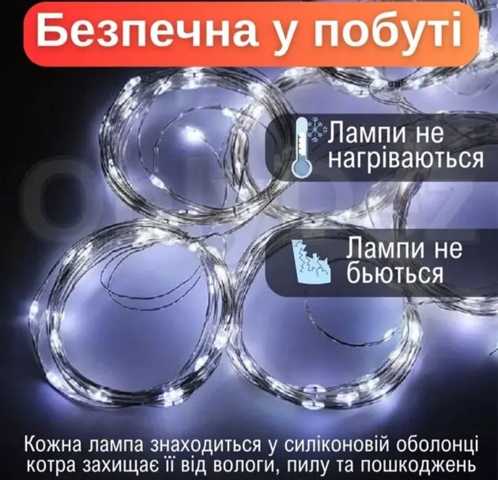 Гірлянда - штора 3*3 м