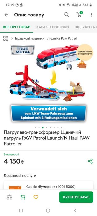 Автовоз трансформер Щенячий патруль