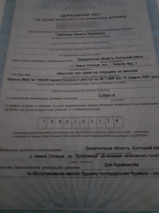 Земельна ділянка с Н.Селище