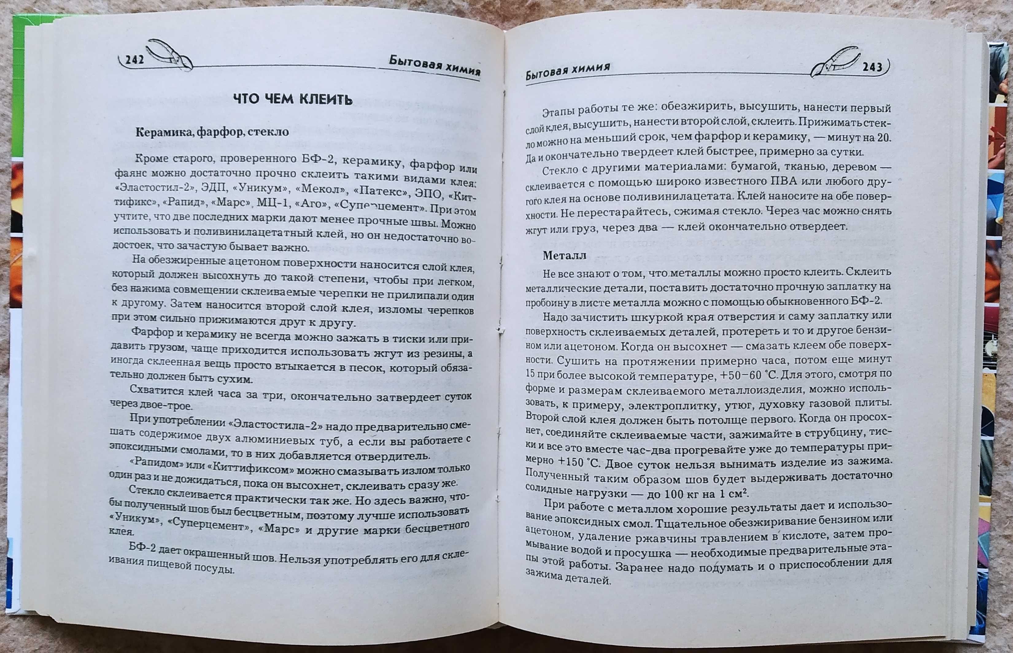 Аксенова Л. В. Драгоценная энциклопедия хозяина. 2007 год. - 608  с.