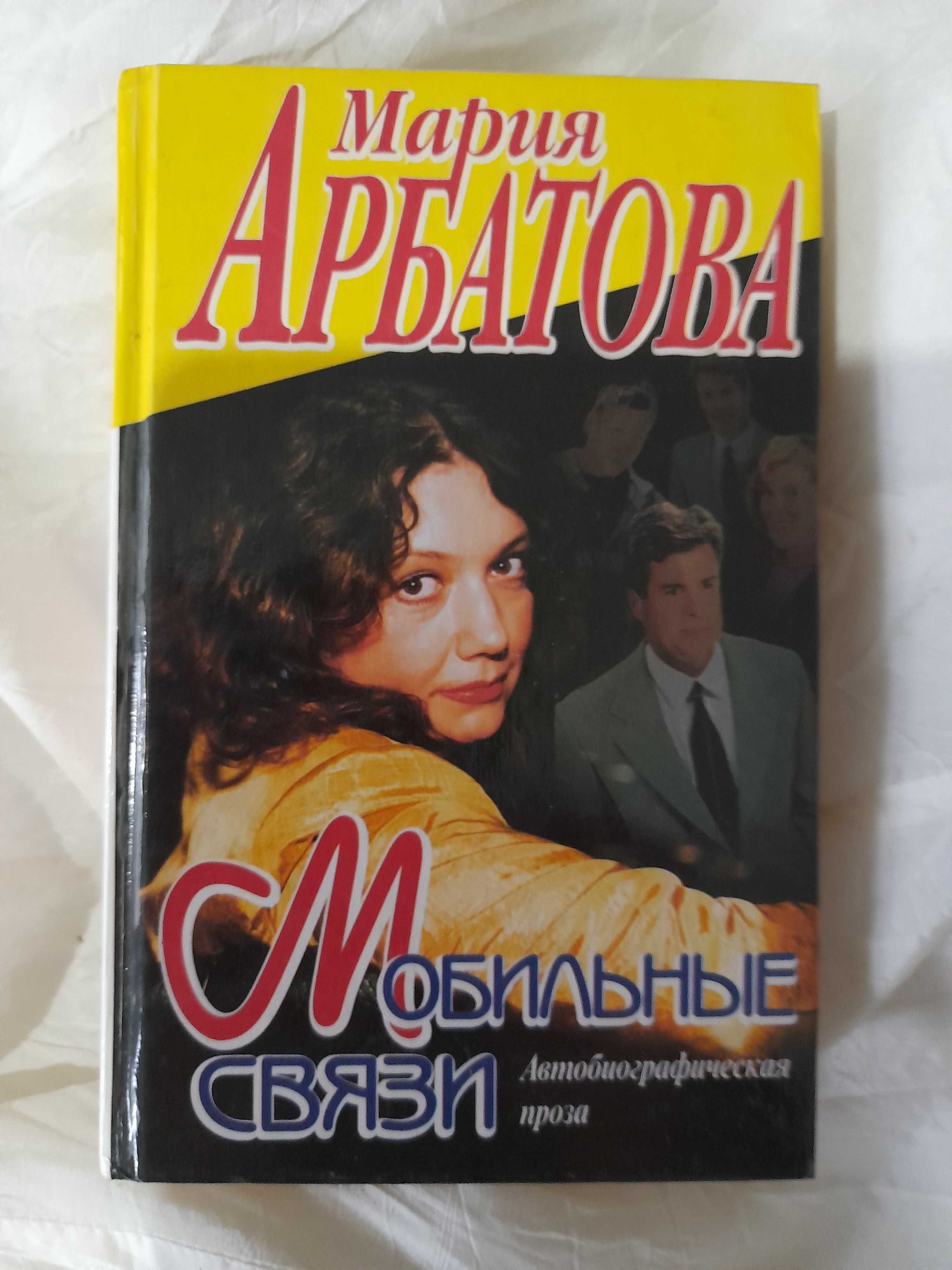 4 книги М. Арбатова