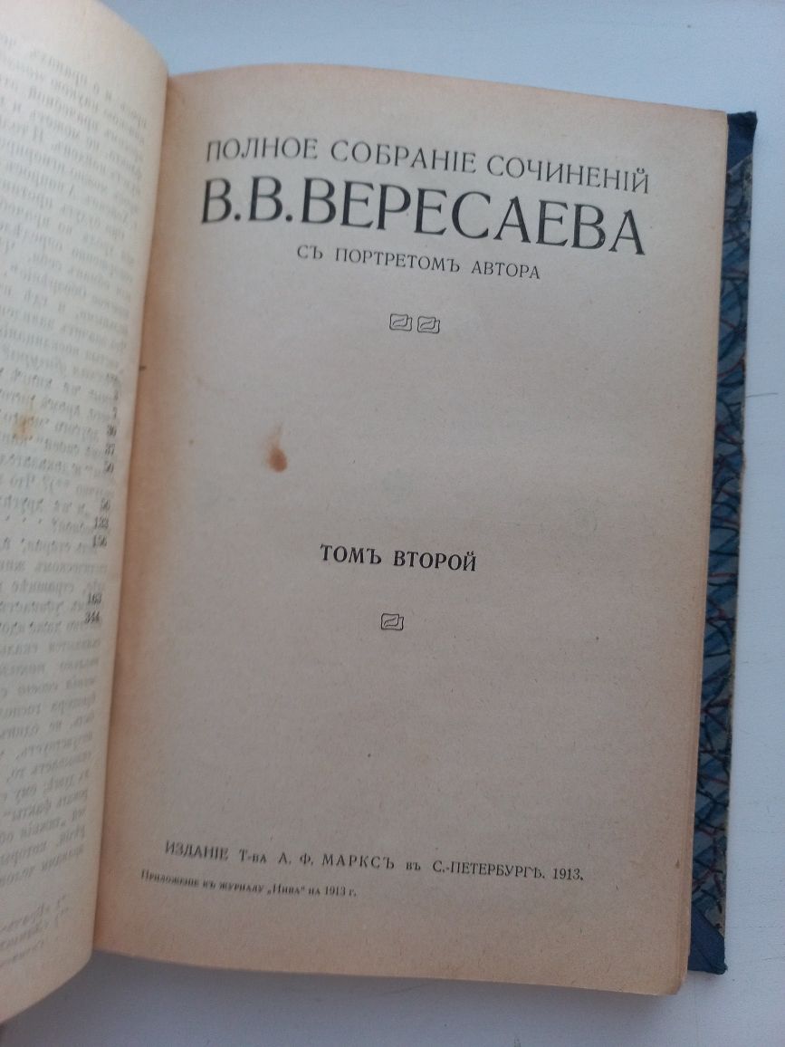 Вересаев полное собрание сочинений в 2 томах