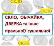 Люк  стиральной машины Zanussi (Electrolux)