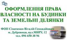 Приватизація землі та будинків