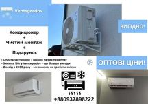 Кондиціонери Київ, опт для роздрібних клієнтів. ТЕЛЕФОНУЙТЕ!